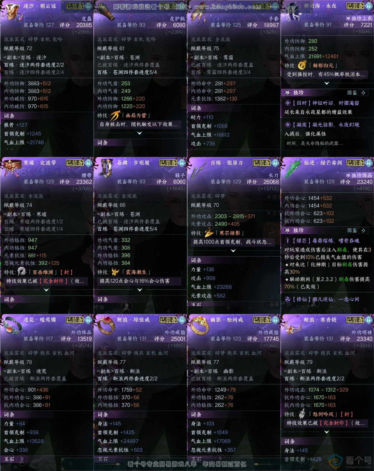 NSH311672逆水寒手游账号详情图37 NSH311672逆水寒手游账号详情图37