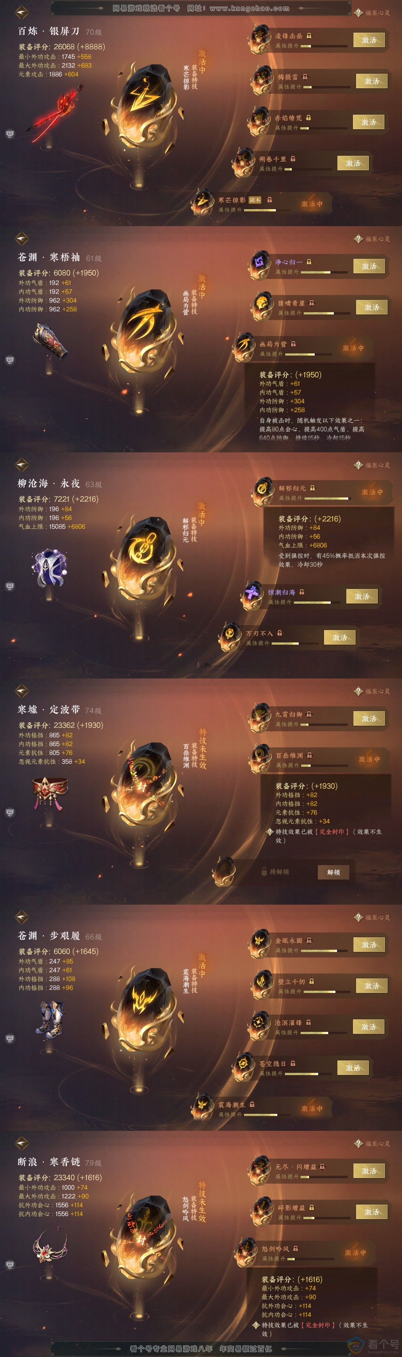 NSH311672逆水寒手游账号详情图31 NSH311672逆水寒手游账号详情图31