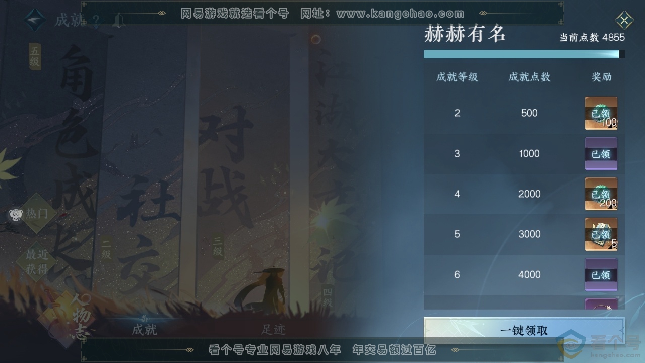 NSH311672逆水寒手游账号详情图4 NSH311672逆水寒手游账号详情图4
