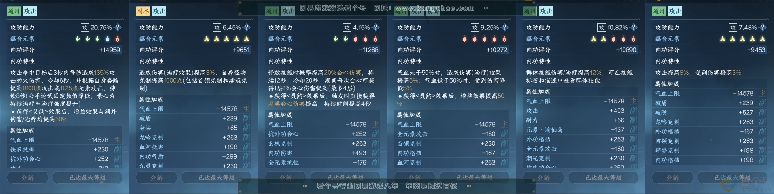 NSH311672逆水寒手游账号详情图18 NSH311672逆水寒手游账号详情图18