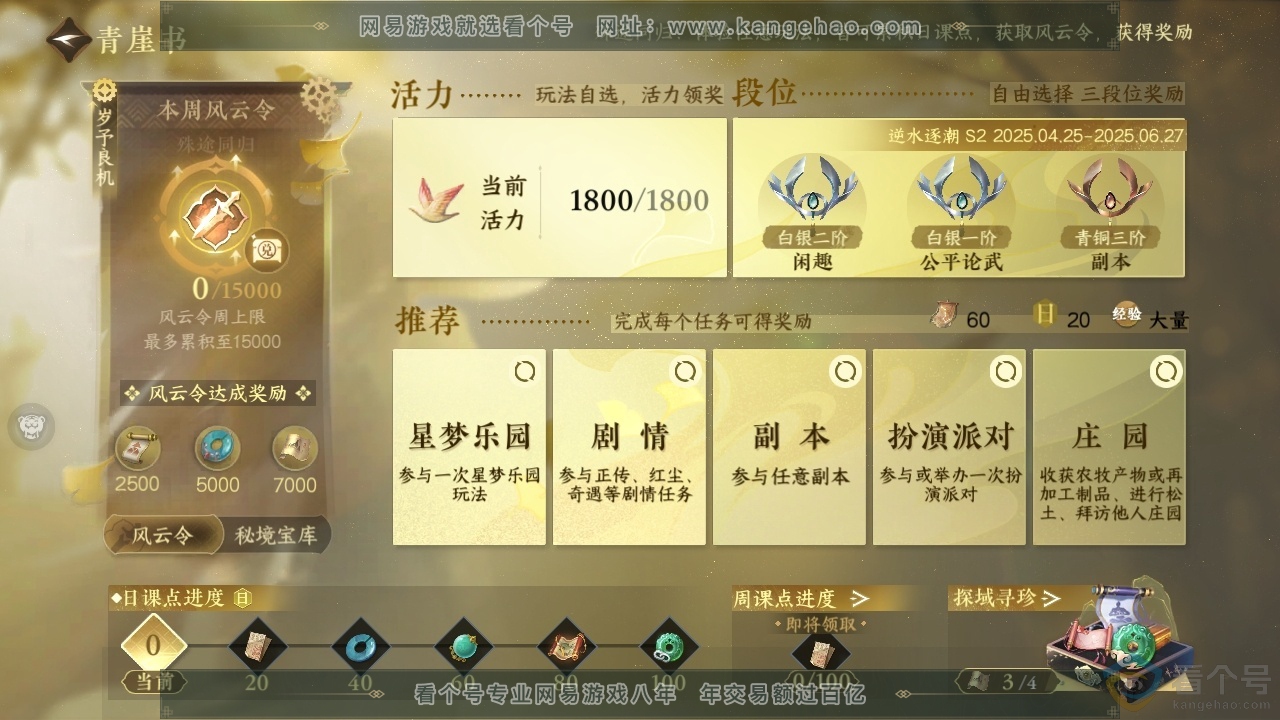 NSH311672逆水寒手游账号详情图17 NSH311672逆水寒手游账号详情图17
