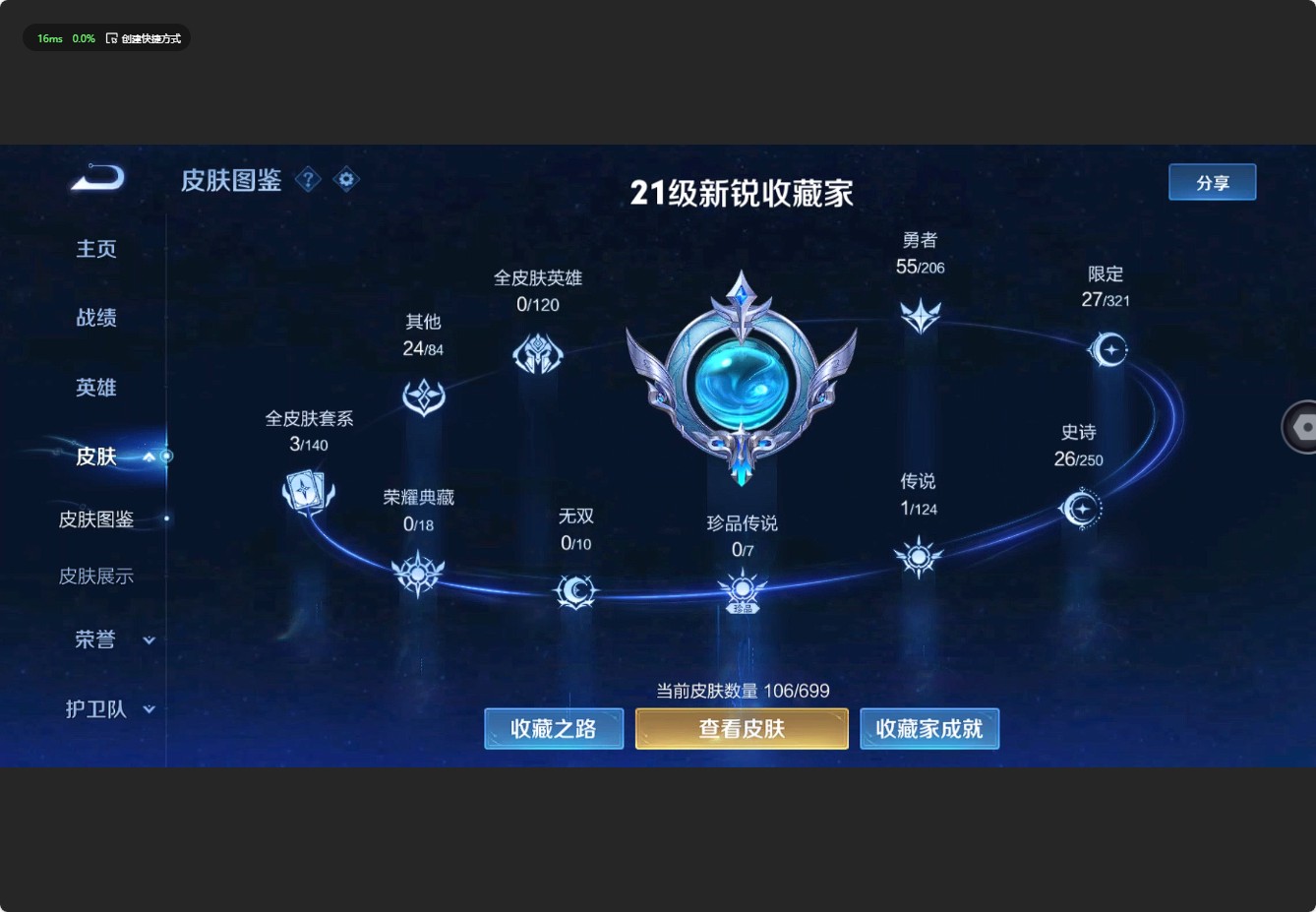 WZ3121299王者荣耀账号详情图6 WZ3121299王者荣耀账号详情图6