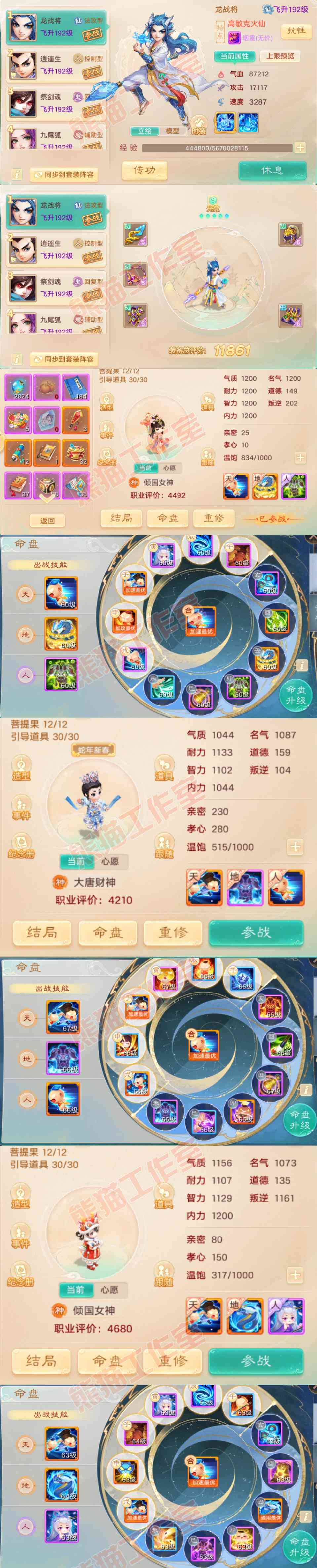 65806大话西游账号详情图13 65806大话西游账号详情图13