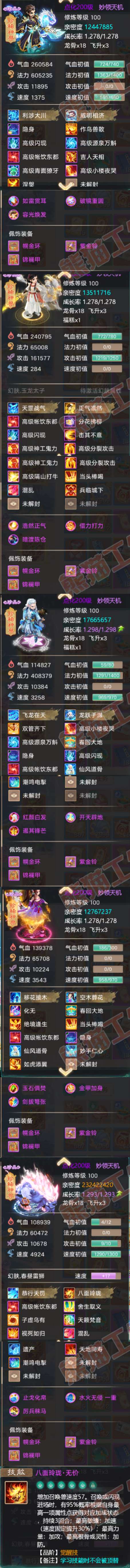 65806大话西游账号详情图6 65806大话西游账号详情图6