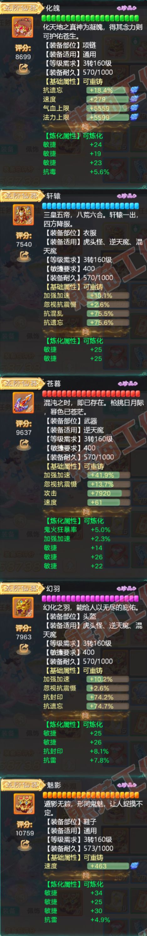 65806大话西游账号详情图4 65806大话西游账号详情图4