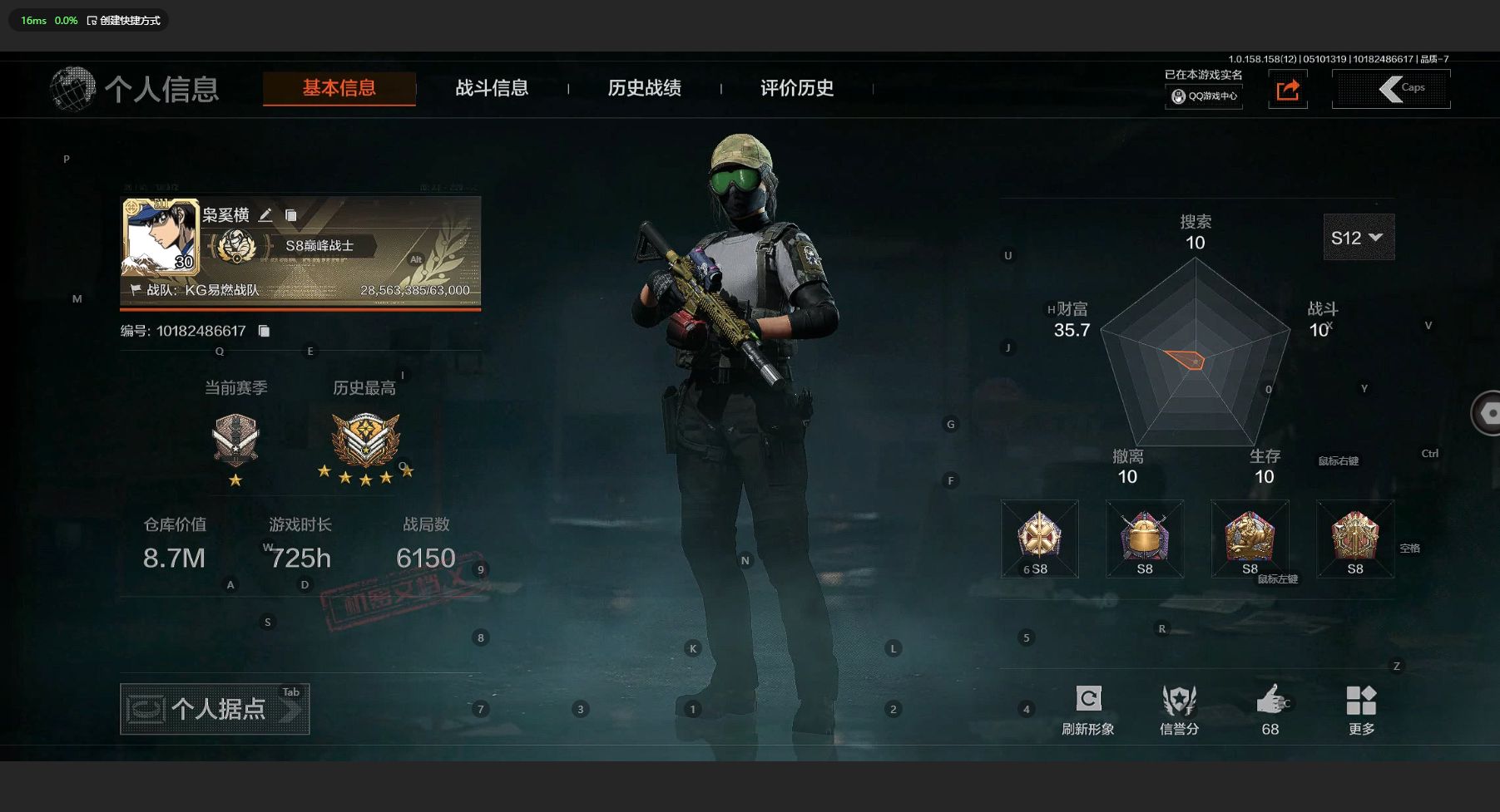 AQ31472暗区突围账号详情图2