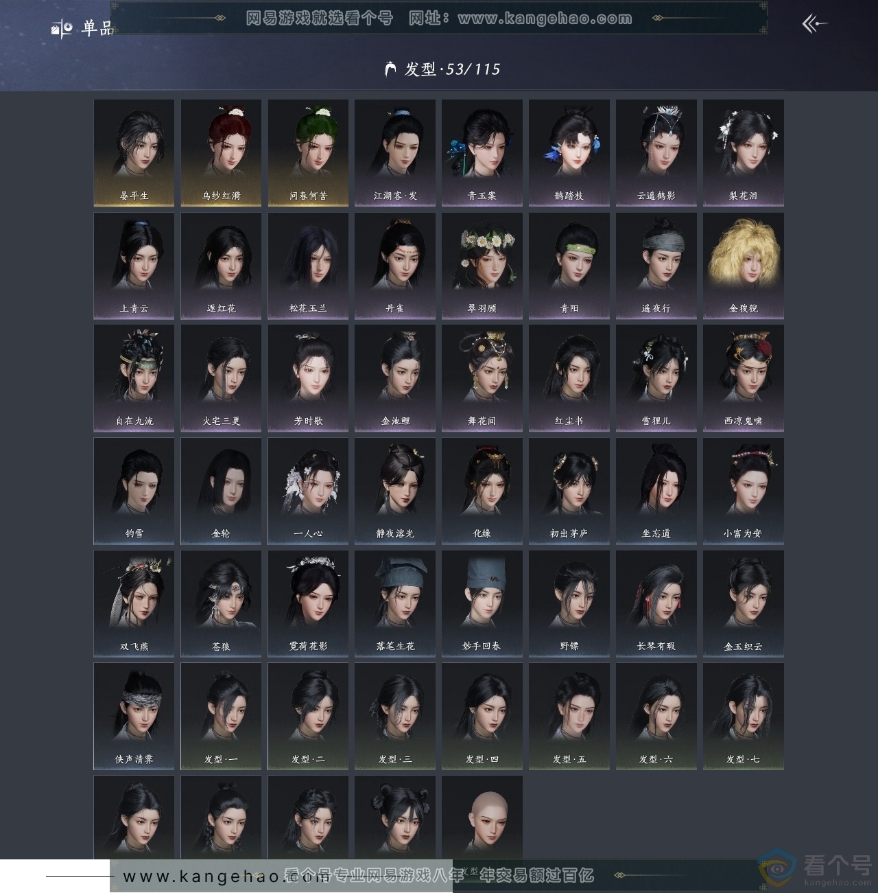 YYS30586燕云十六声账号详情图9 YYS30586燕云十六声账号详情图9