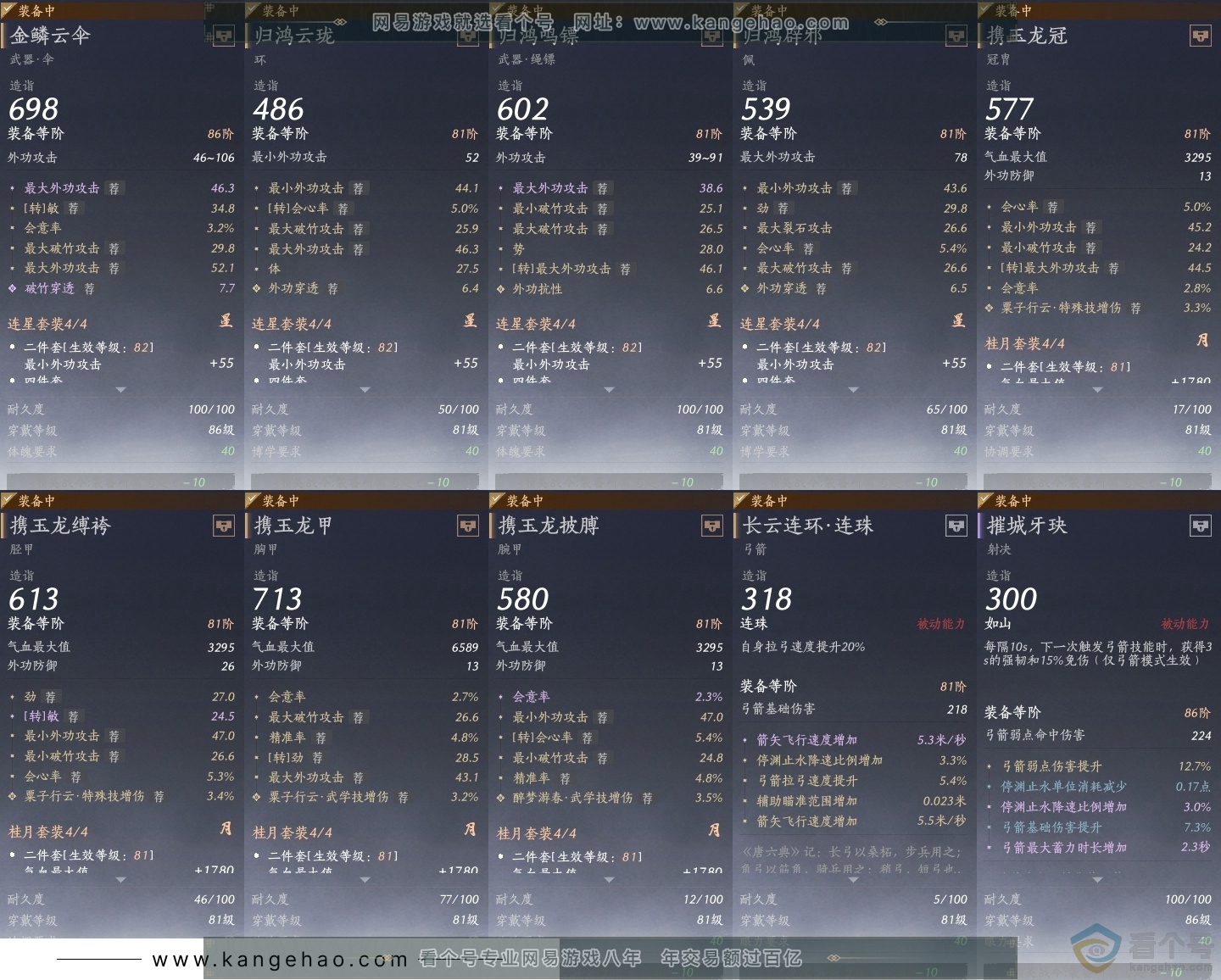 YYS30586燕云十六声账号详情图27 YYS30586燕云十六声账号详情图27