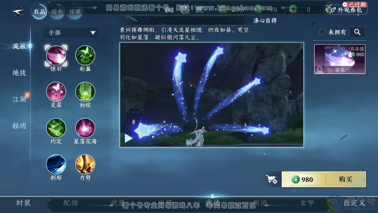 NSH311678逆水寒手游账号详情图29 NSH311678逆水寒手游账号详情图29