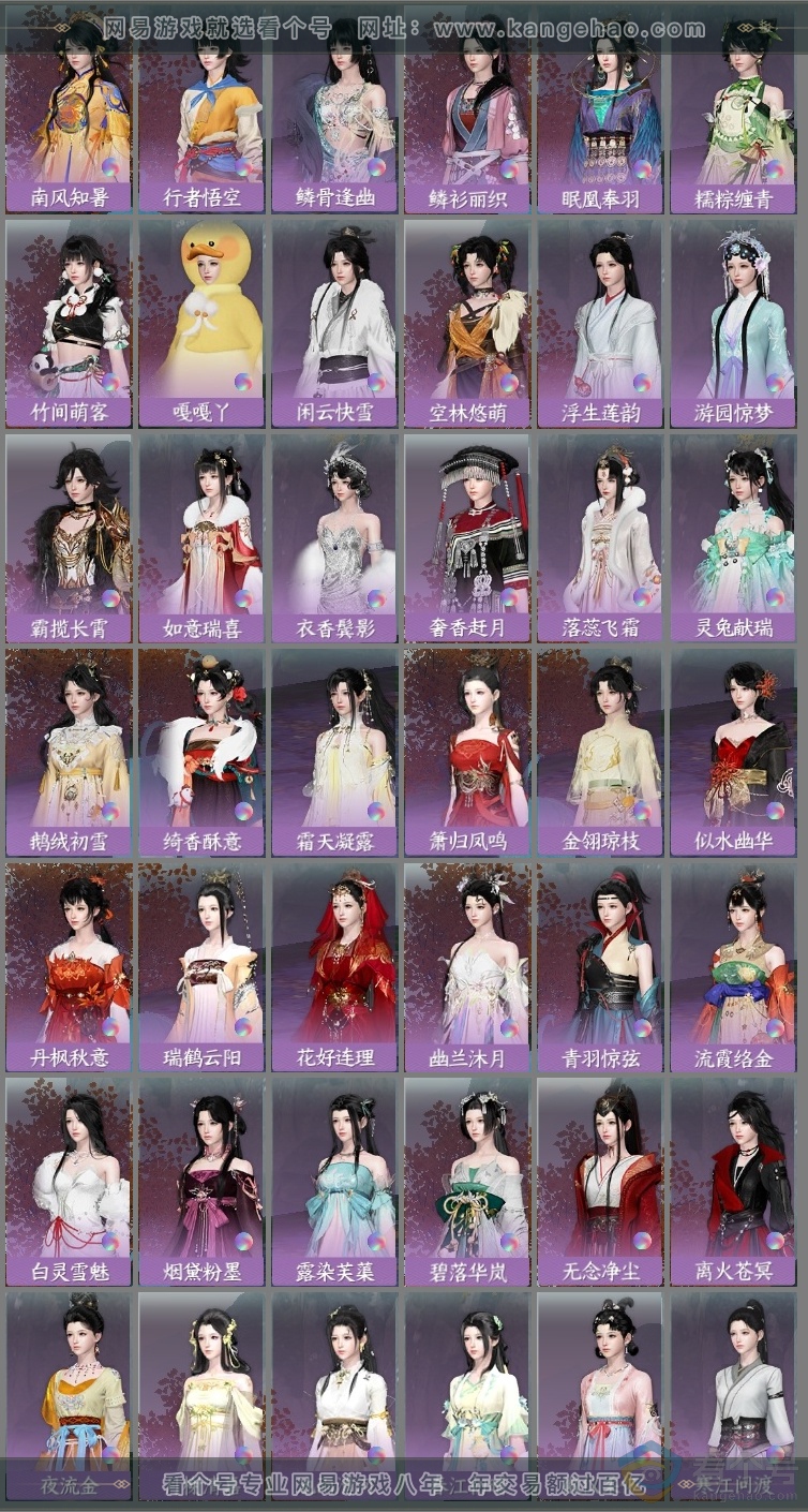 NSH311678逆水寒手游账号详情图22 NSH311678逆水寒手游账号详情图22