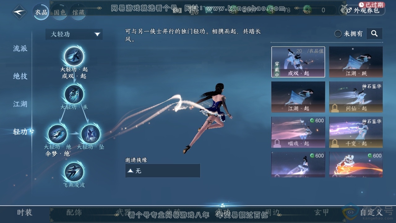 NSH311678逆水寒手游账号详情图30 NSH311678逆水寒手游账号详情图30