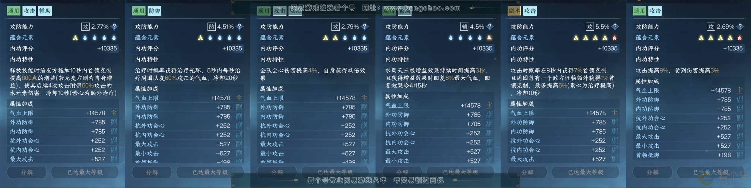 NSH311678逆水寒手游账号详情图20 NSH311678逆水寒手游账号详情图20