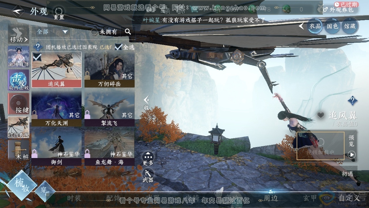 NSH311678逆水寒手游账号详情图8 NSH311678逆水寒手游账号详情图8