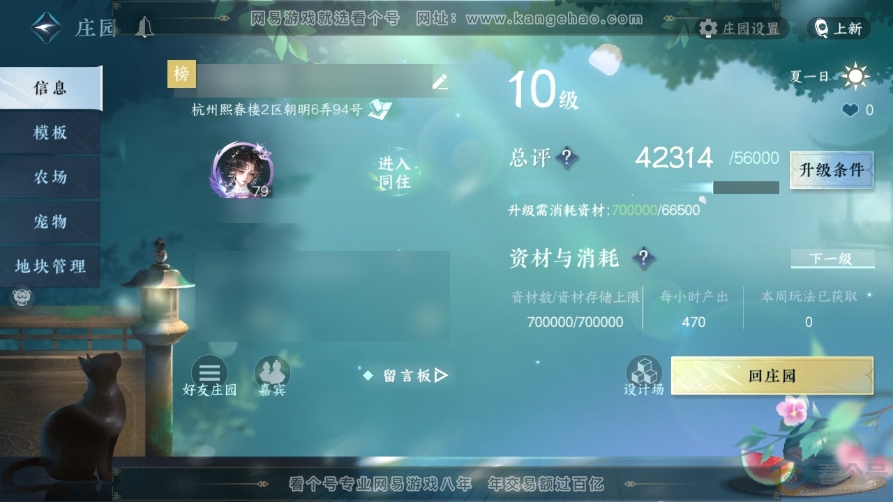 NSH311678逆水寒手游账号详情图38 NSH311678逆水寒手游账号详情图38