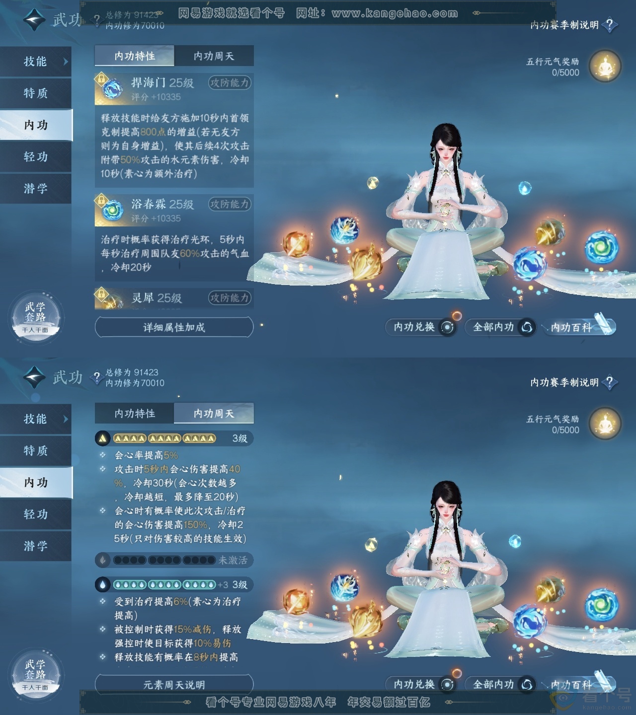 NSH311678逆水寒手游账号详情图34 NSH311678逆水寒手游账号详情图34