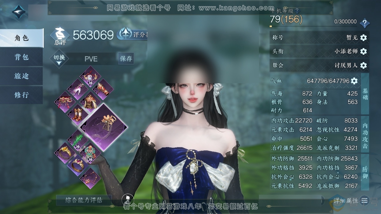 NSH311678逆水寒手游账号详情图11 NSH311678逆水寒手游账号详情图11