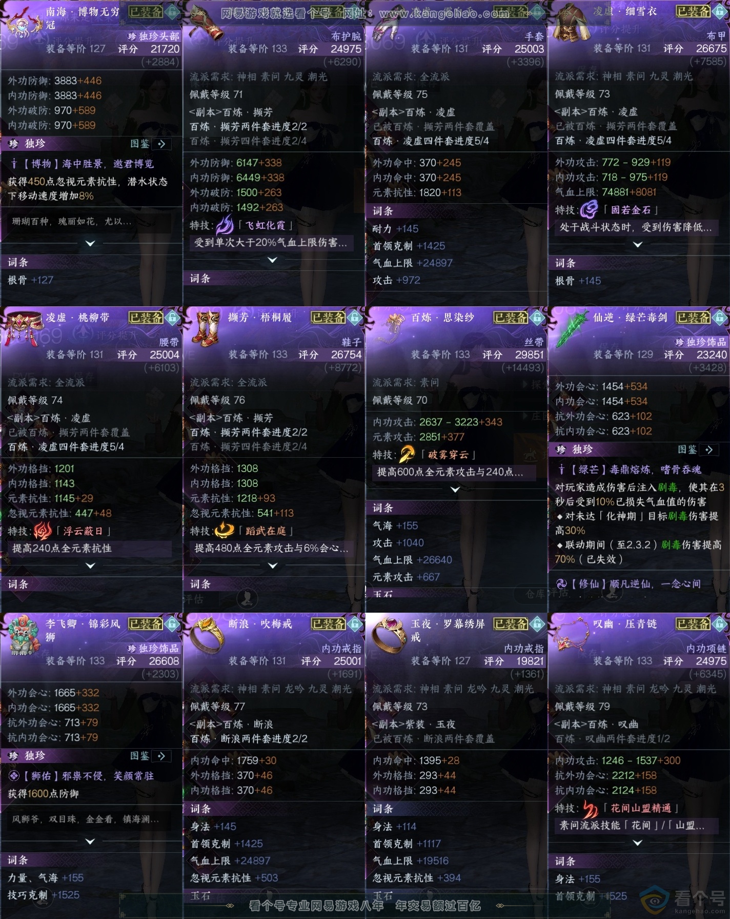 NSH311678逆水寒手游账号详情图37 NSH311678逆水寒手游账号详情图37