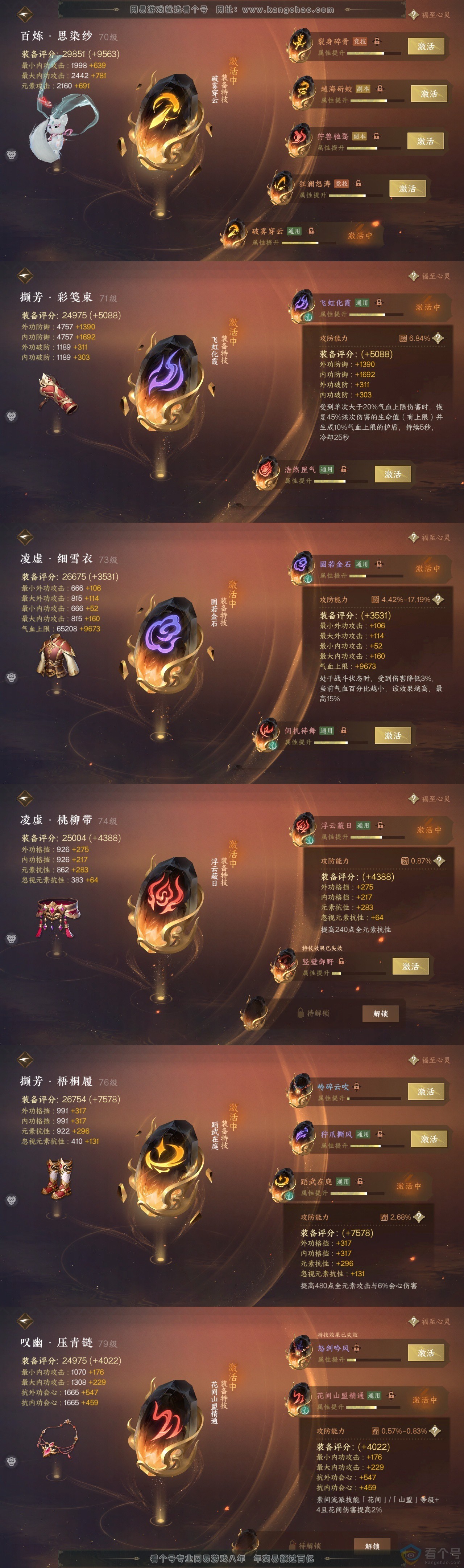 NSH311678逆水寒手游账号详情图32 NSH311678逆水寒手游账号详情图32