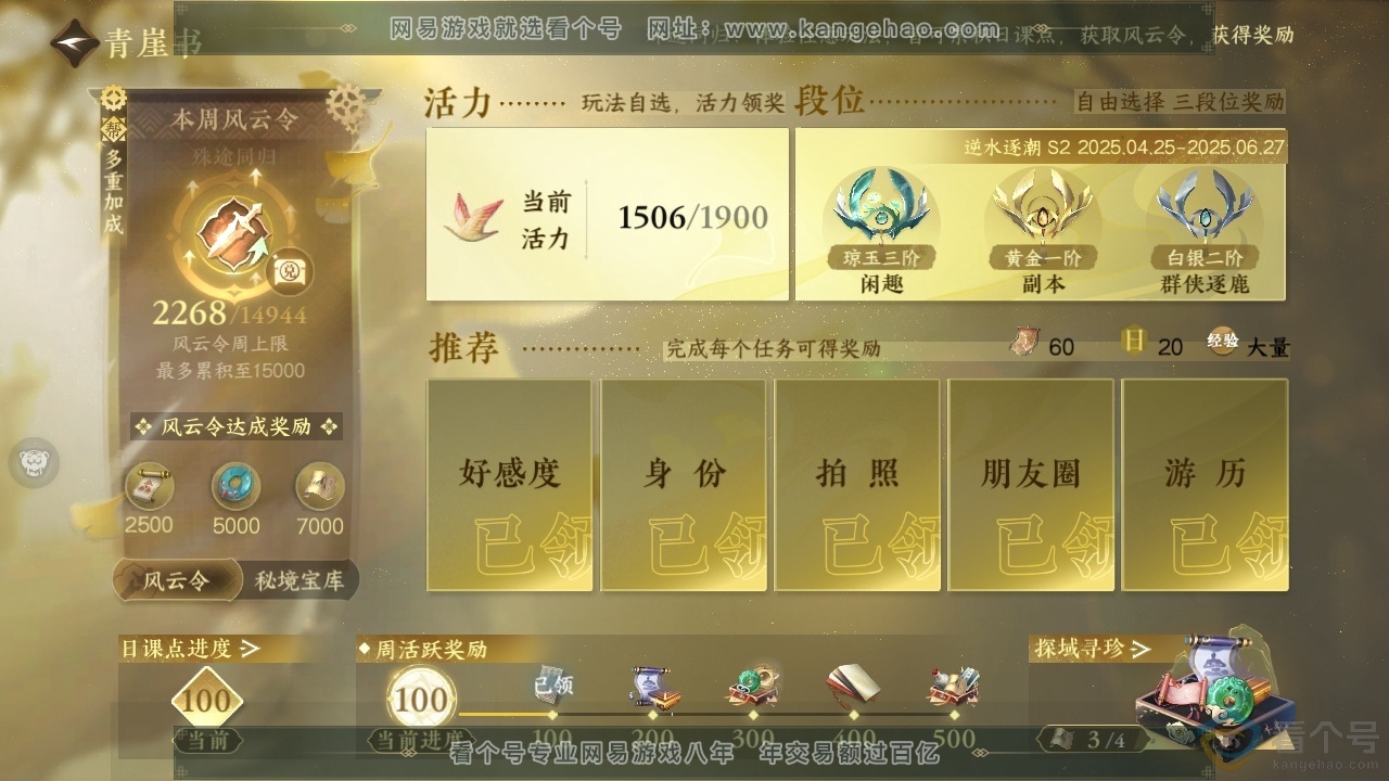 NSH311678逆水寒手游账号详情图19 NSH311678逆水寒手游账号详情图19