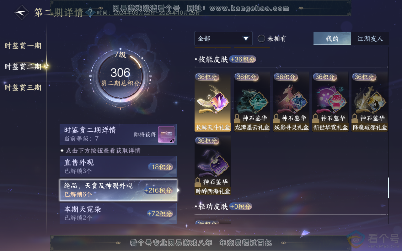 NSH311679逆水寒手游账号详情图25 NSH311679逆水寒手游账号详情图25