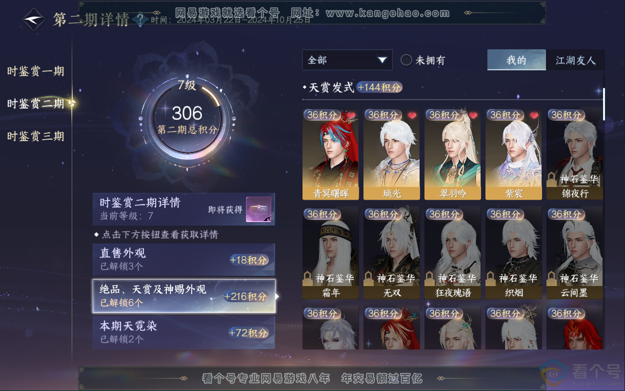 NSH311679逆水寒手游账号详情图23 NSH311679逆水寒手游账号详情图23