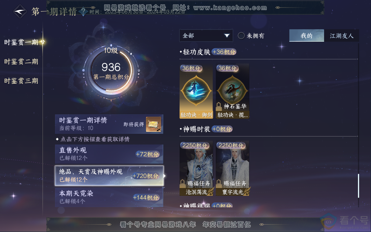 NSH311679逆水寒手游账号详情图21 NSH311679逆水寒手游账号详情图21