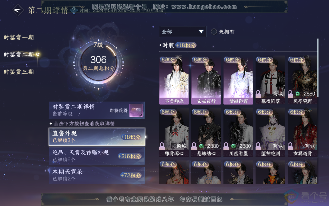 NSH311679逆水寒手游账号详情图22 NSH311679逆水寒手游账号详情图22