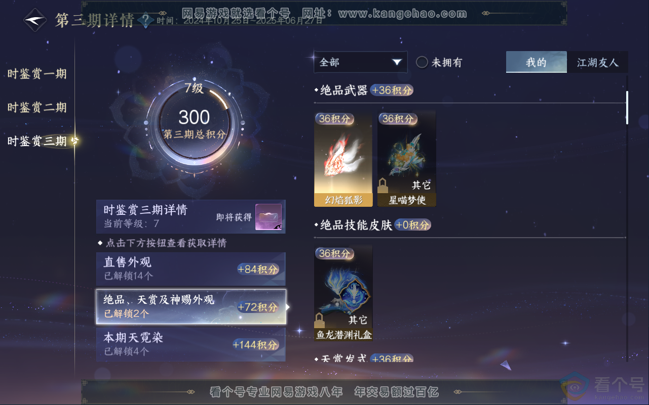 NSH311679逆水寒手游账号详情图28 NSH311679逆水寒手游账号详情图28