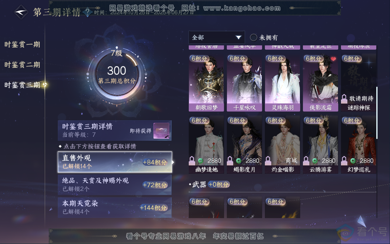 NSH311679逆水寒手游账号详情图27 NSH311679逆水寒手游账号详情图27