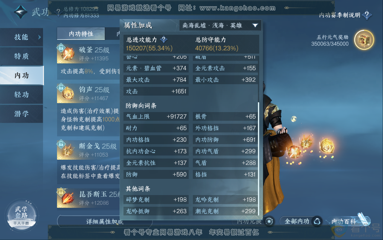 NSH311679逆水寒手游账号详情图34 NSH311679逆水寒手游账号详情图34