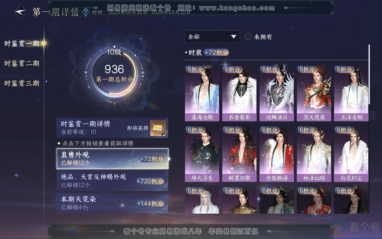 NSH311679逆水寒手游账号详情图15 NSH311679逆水寒手游账号详情图15