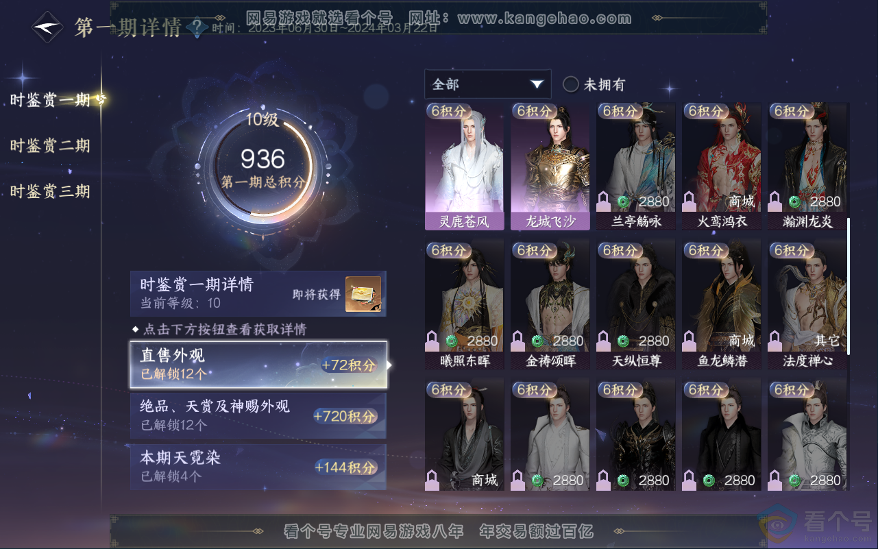 NSH311679逆水寒手游账号详情图16 NSH311679逆水寒手游账号详情图16