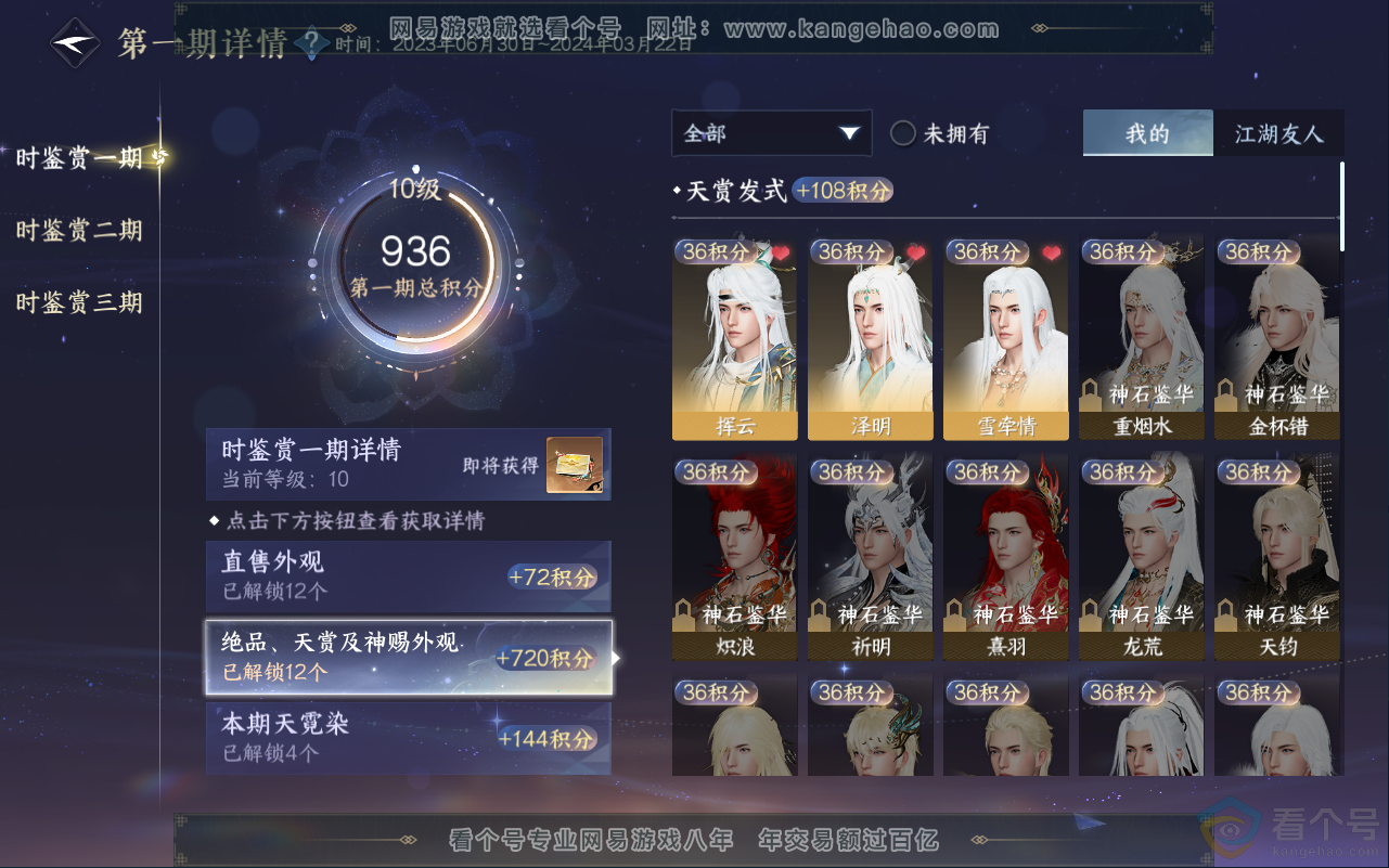 NSH311679逆水寒手游账号详情图17 NSH311679逆水寒手游账号详情图17