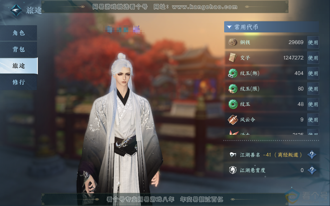 NSH311679逆水寒手游账号详情图6 NSH311679逆水寒手游账号详情图6