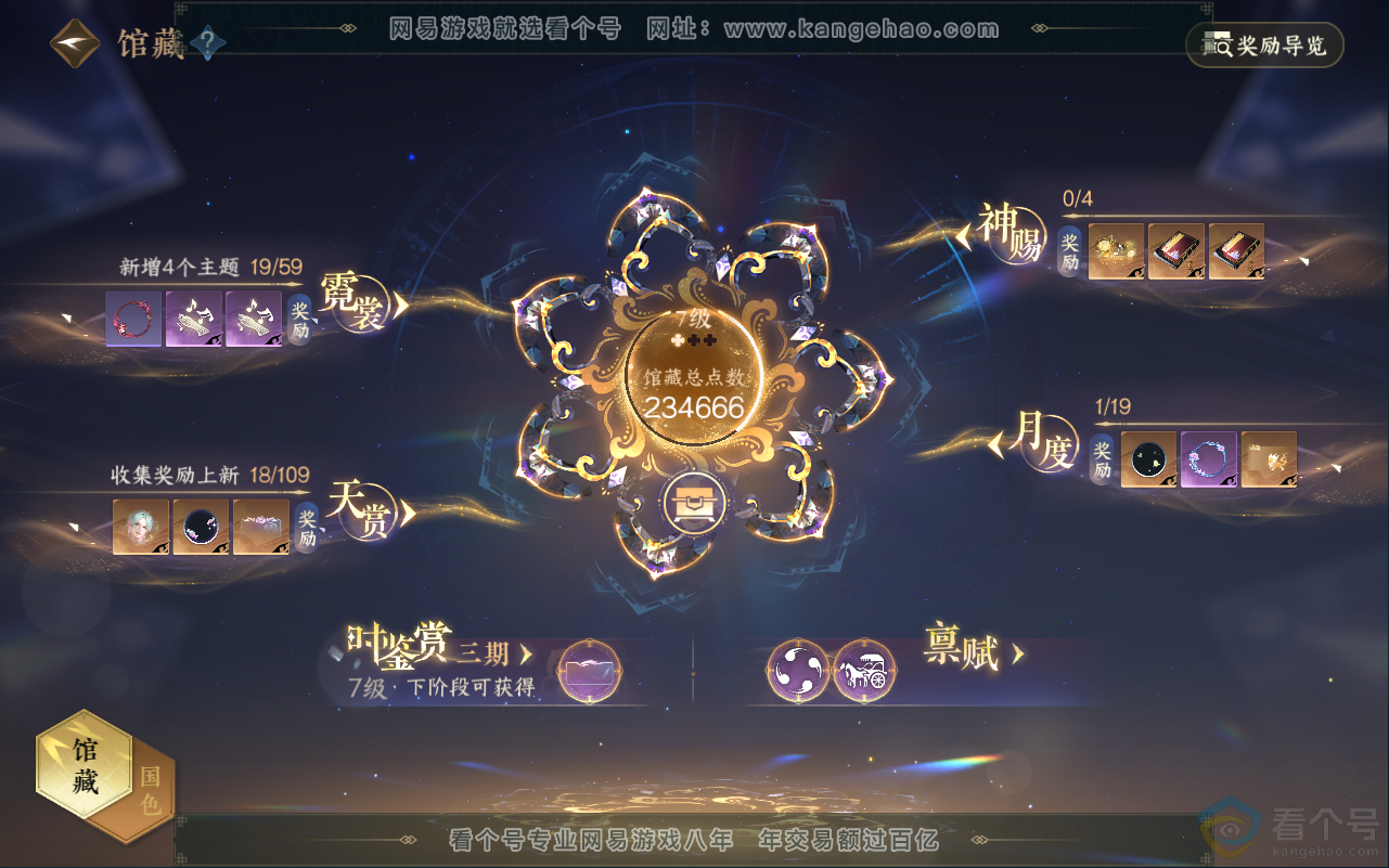 NSH311679逆水寒手游账号详情图8 NSH311679逆水寒手游账号详情图8