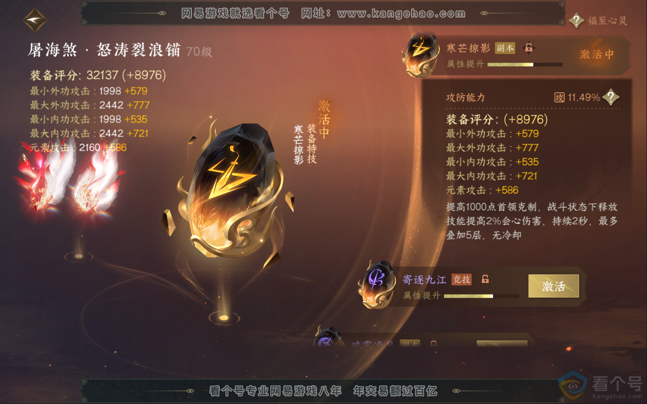 NSH311679逆水寒手游账号详情图48 NSH311679逆水寒手游账号详情图48