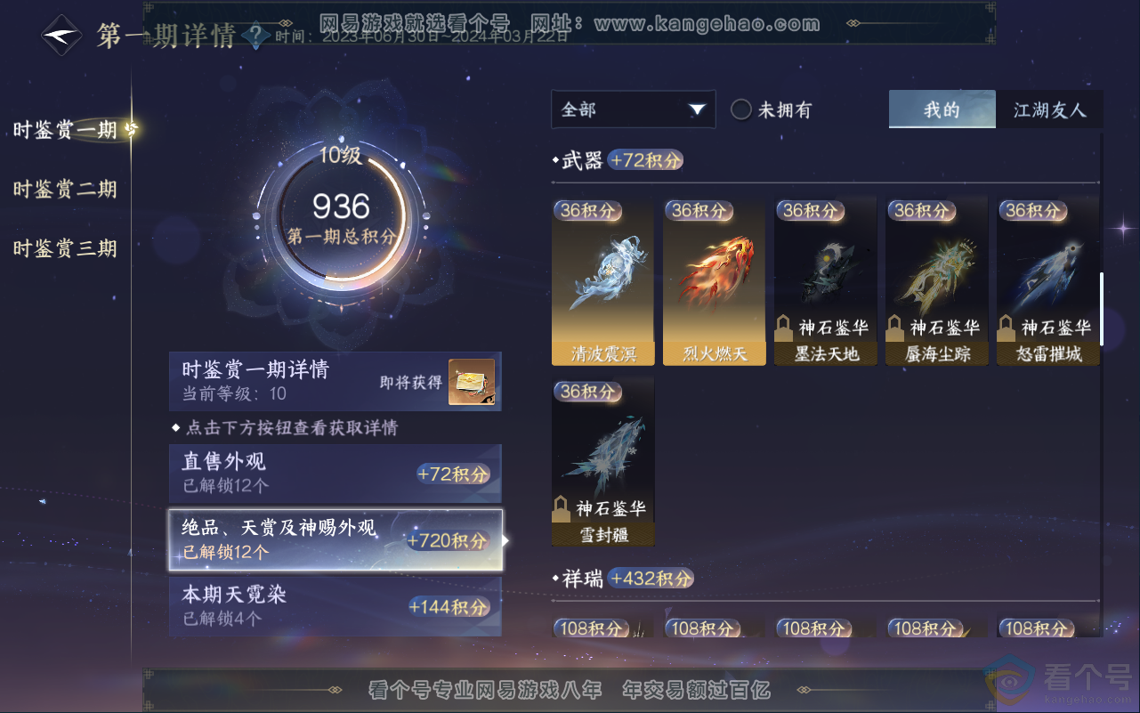 NSH311679逆水寒手游账号详情图18 NSH311679逆水寒手游账号详情图18