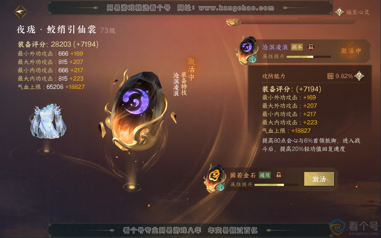 NSH311679逆水寒手游账号详情图50 NSH311679逆水寒手游账号详情图50