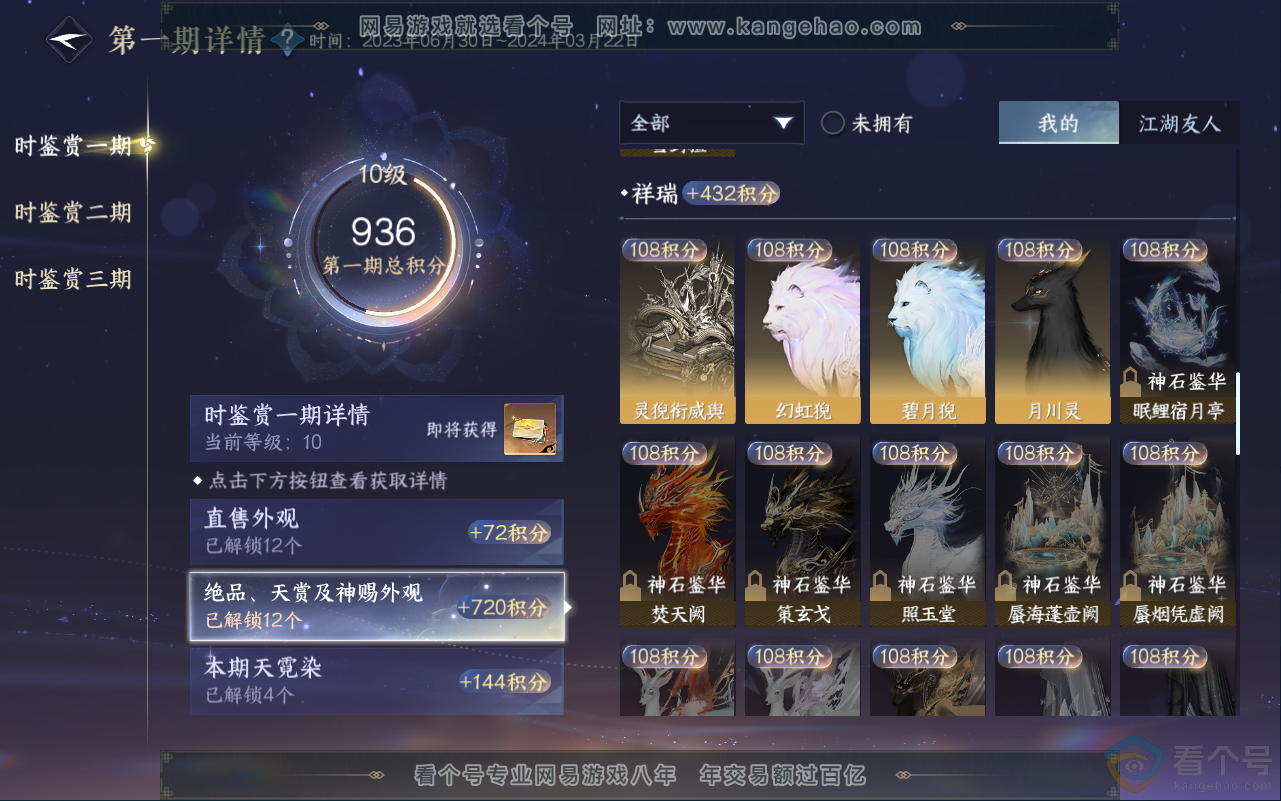 NSH311679逆水寒手游账号详情图19 NSH311679逆水寒手游账号详情图19