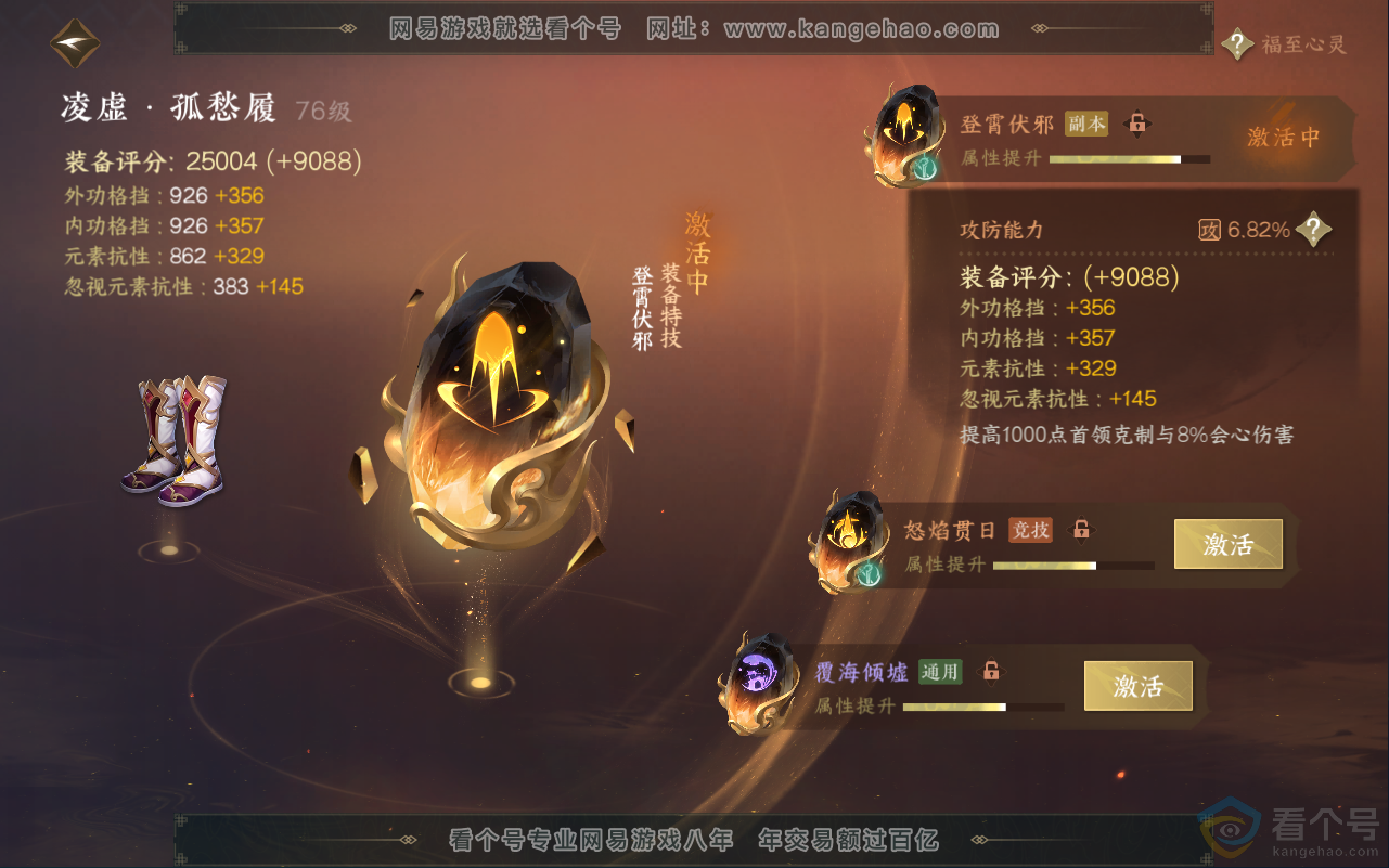 NSH311679逆水寒手游账号详情图52 NSH311679逆水寒手游账号详情图52