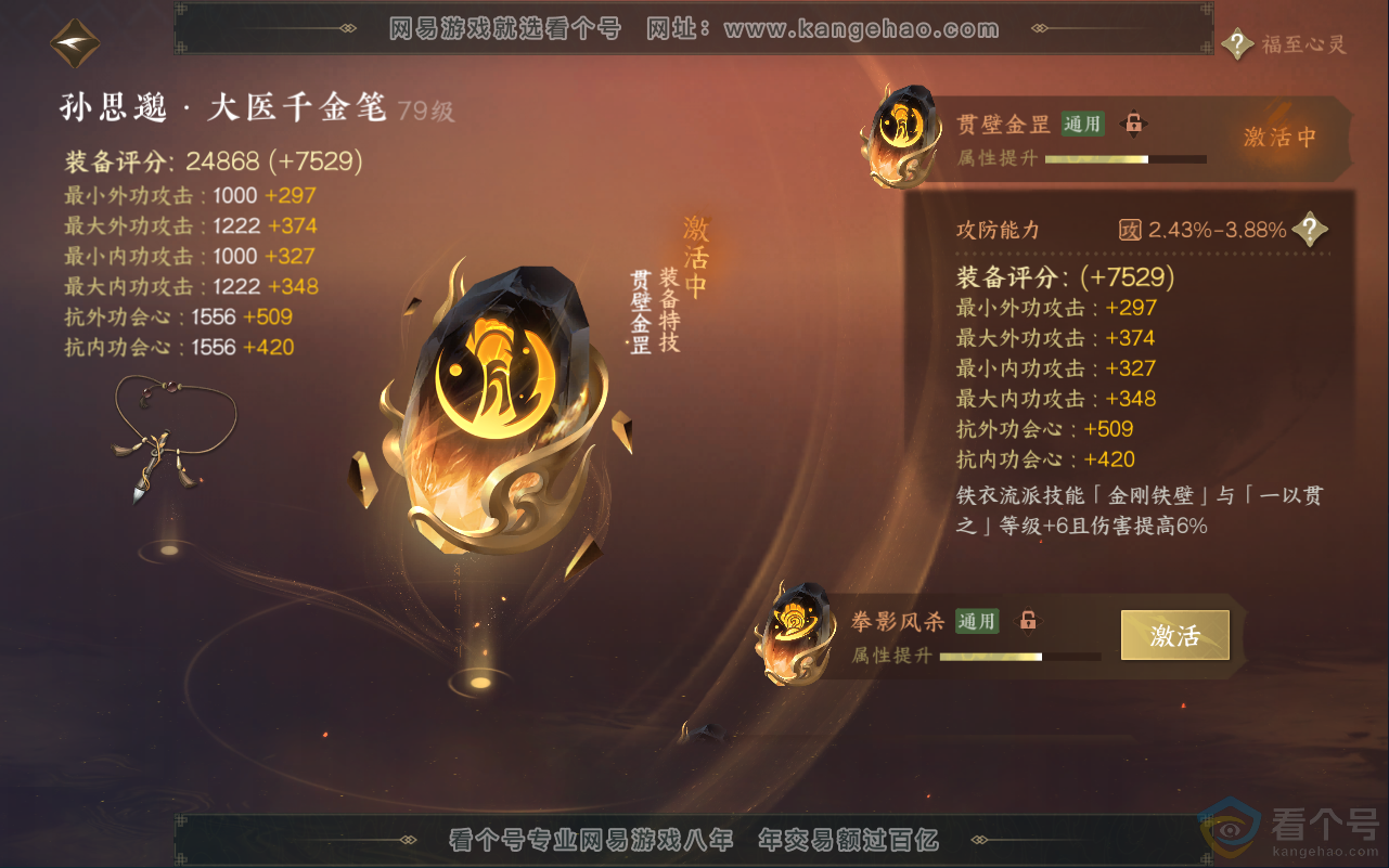 NSH311679逆水寒手游账号详情图53 NSH311679逆水寒手游账号详情图53