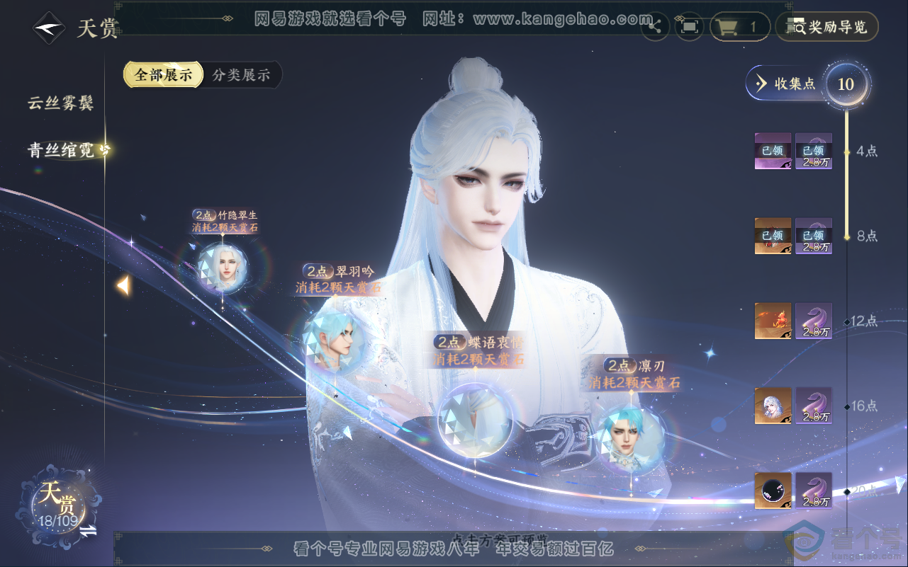 NSH311679逆水寒手游账号详情图12 NSH311679逆水寒手游账号详情图12