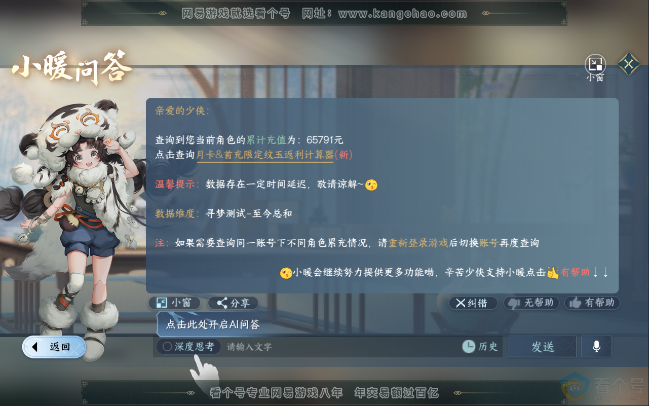 NSH311679逆水寒手游账号详情图58 NSH311679逆水寒手游账号详情图58
