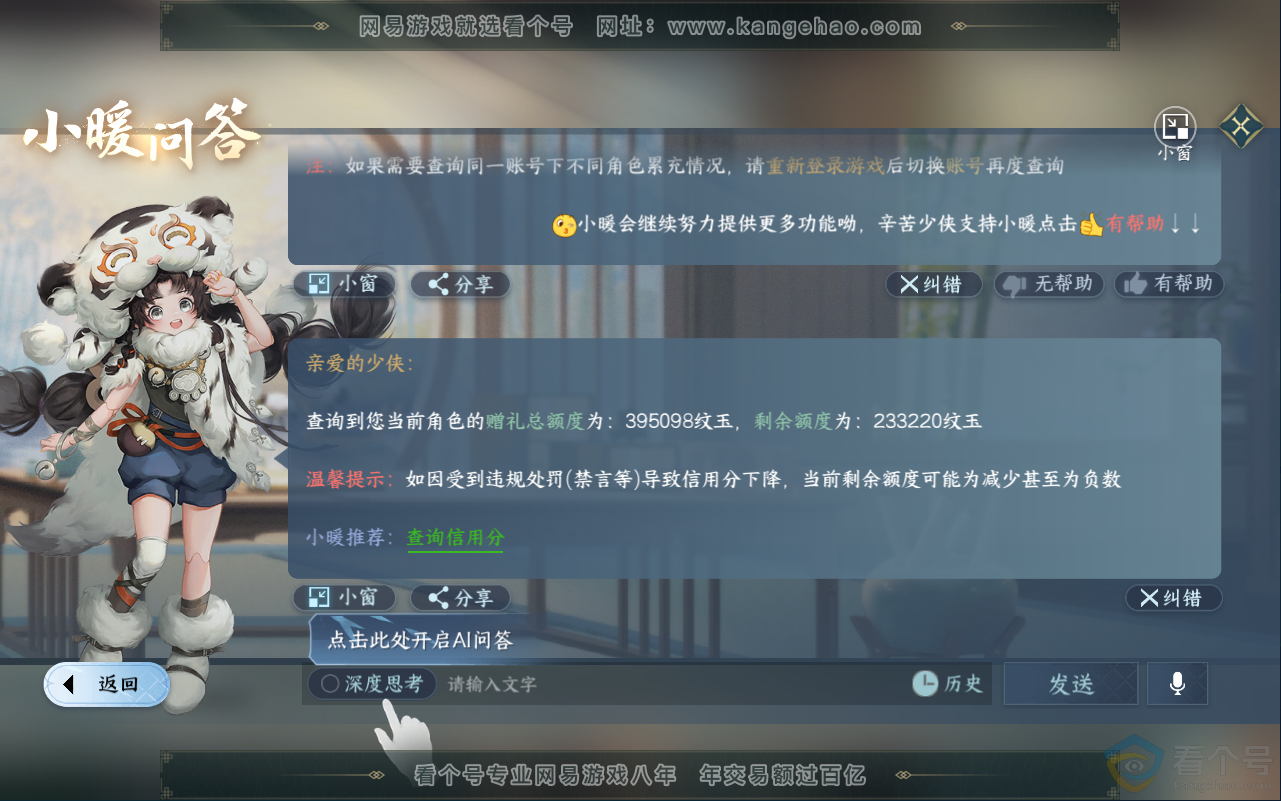 NSH311679逆水寒手游账号详情图59 NSH311679逆水寒手游账号详情图59