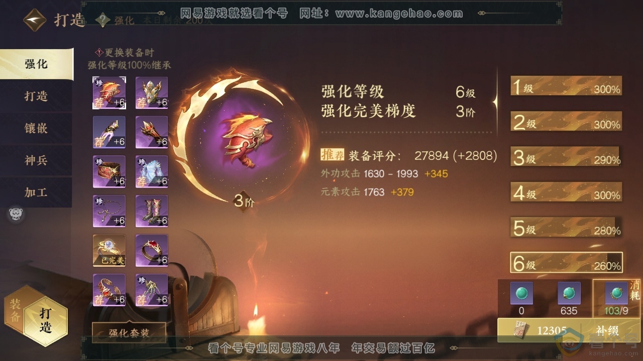 NSH311681逆水寒手游账号详情图17 NSH311681逆水寒手游账号详情图17