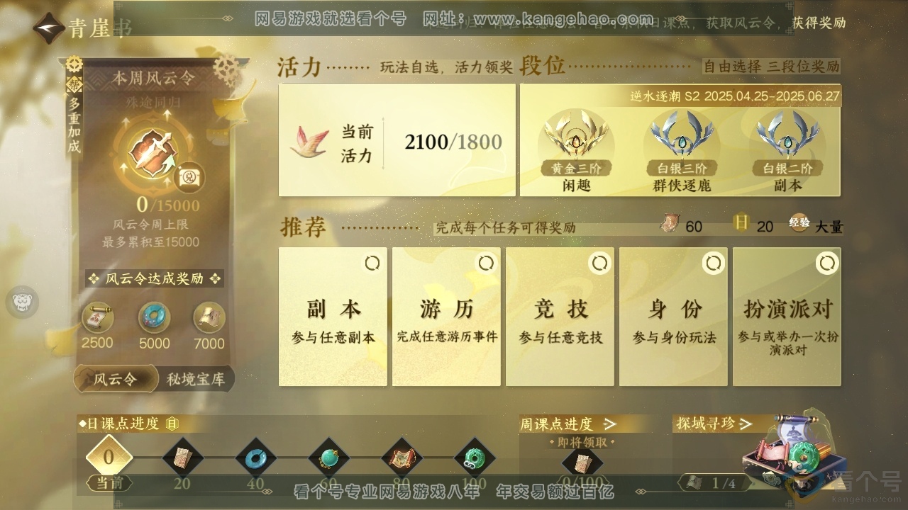 NSH311681逆水寒手游账号详情图20 NSH311681逆水寒手游账号详情图20