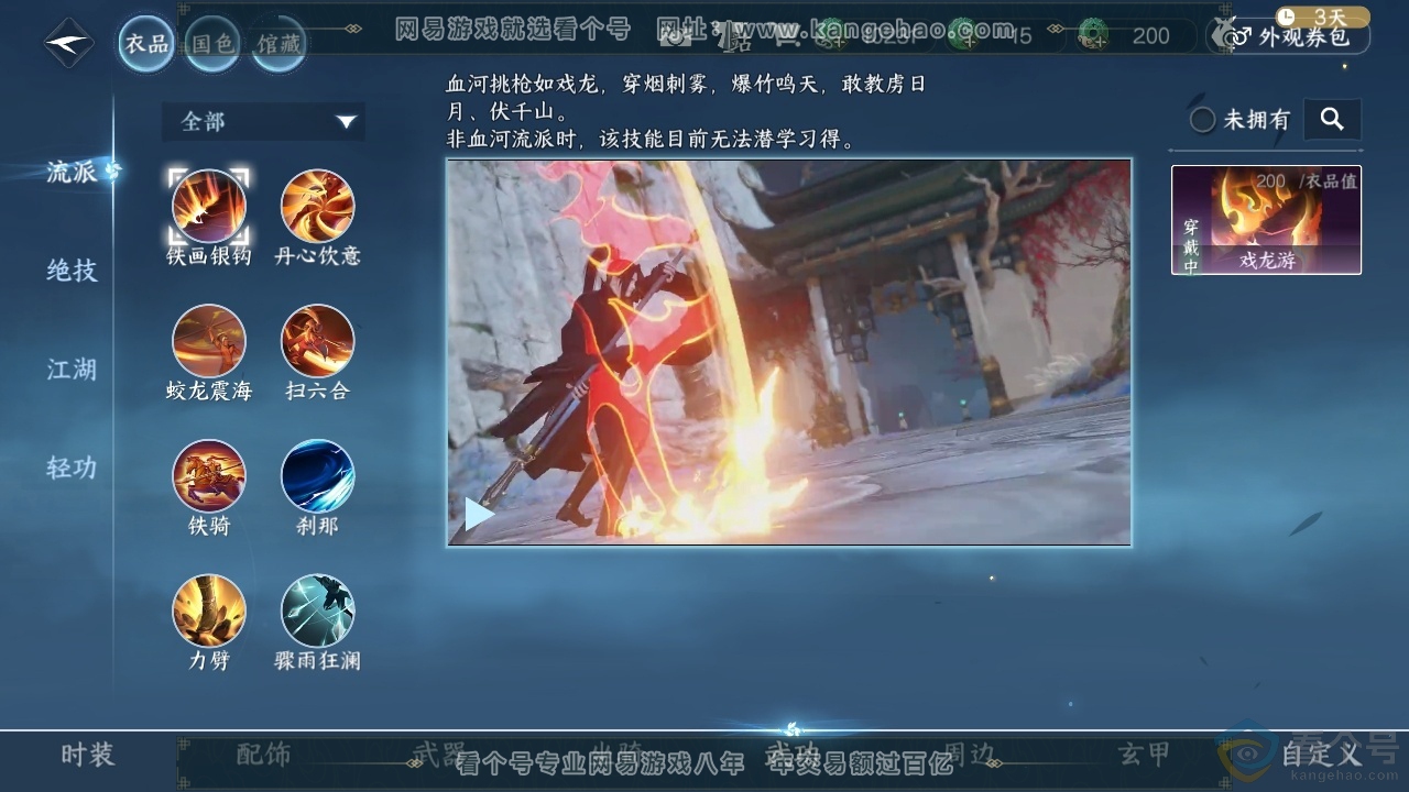NSH311681逆水寒手游账号详情图33 NSH311681逆水寒手游账号详情图33