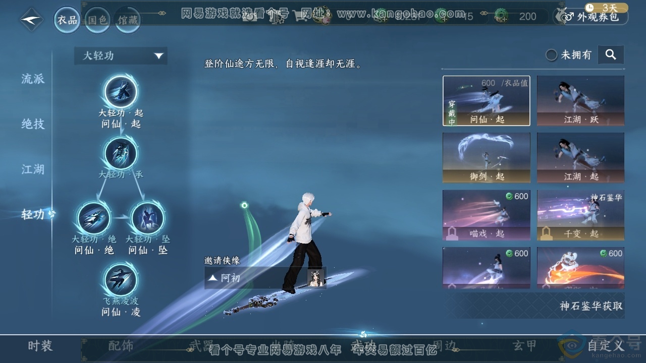 NSH311681逆水寒手游账号详情图34 NSH311681逆水寒手游账号详情图34