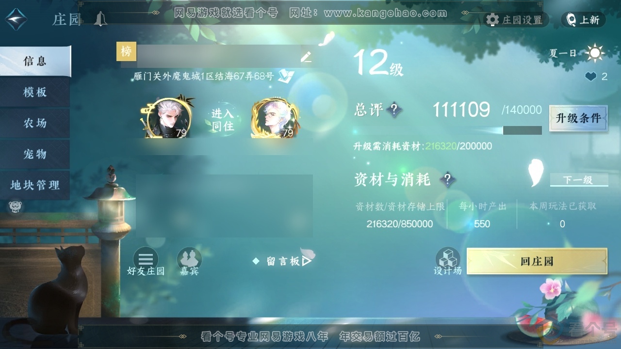 NSH311681逆水寒手游账号详情图45 NSH311681逆水寒手游账号详情图45