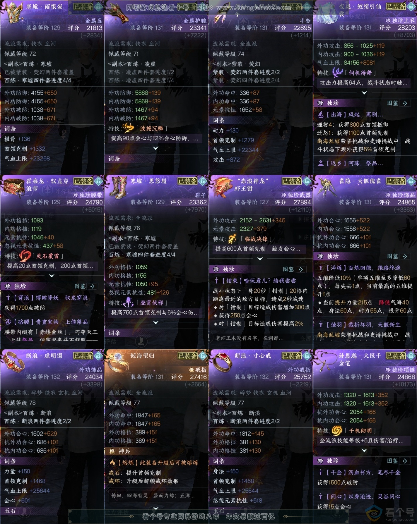 NSH311681逆水寒手游账号详情图42 NSH311681逆水寒手游账号详情图42